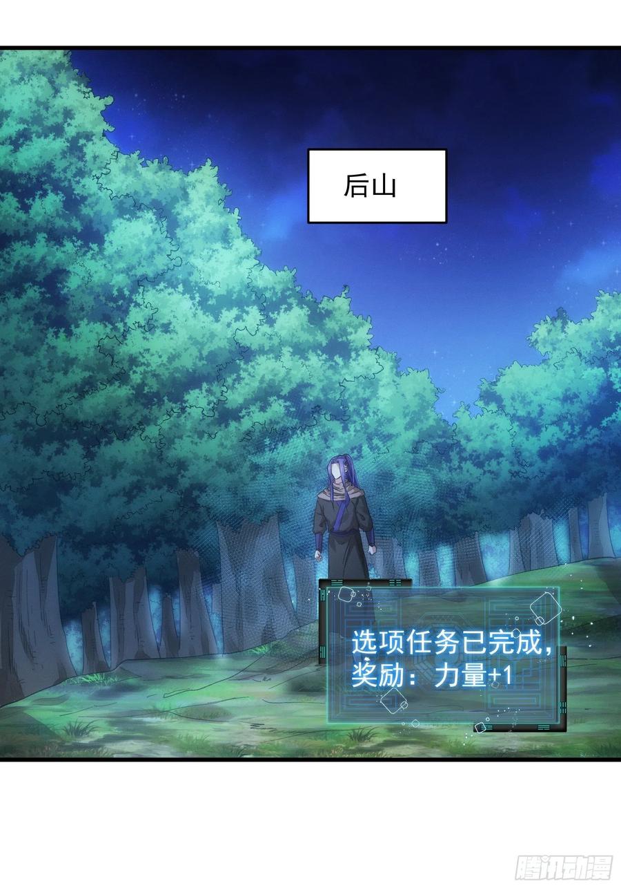 王者大师兄(我就是不按套路出牌 第46话 闭关升级 第18页
