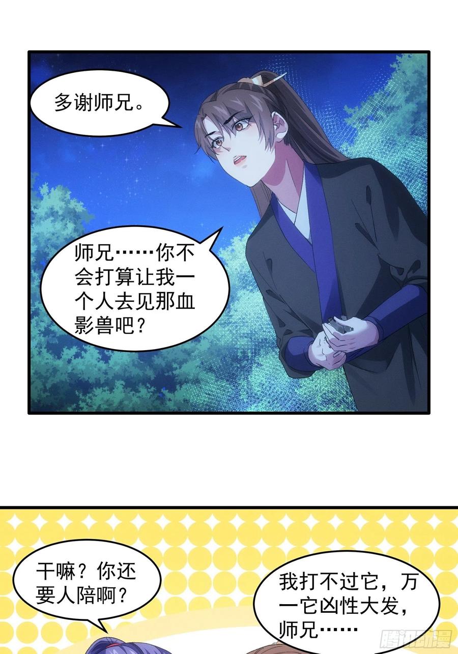 王者大师兄(我就是不按套路出牌 第46话 闭关升级 第10页
