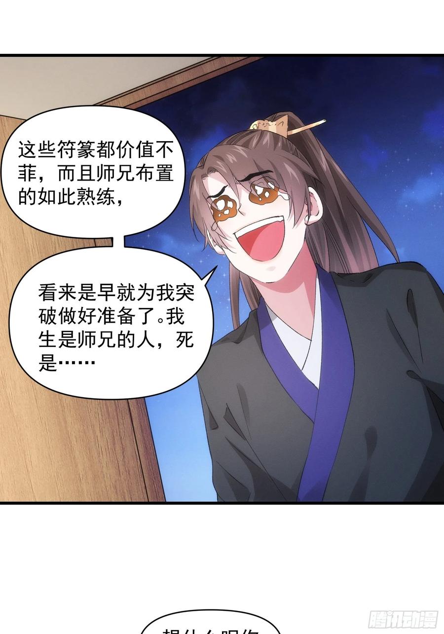 王者大师兄(我就是不按套路出牌 第46话 闭关升级 第26页