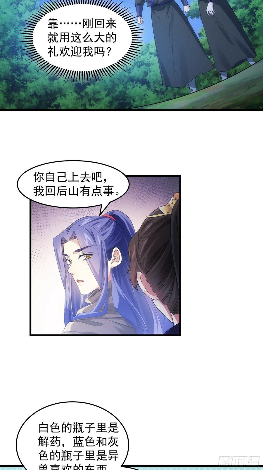 王者大师兄(我就是不按套路出牌 第46话 闭关升级 第8页