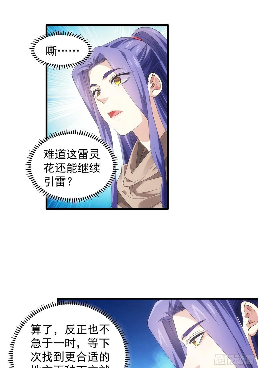 王者大师兄(我就是不按套路出牌 第46话 闭关升级 第20页