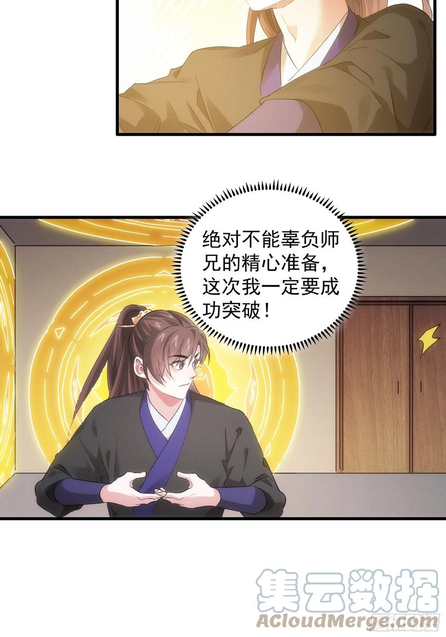 王者大师兄(我就是不按套路出牌 第46话 闭关升级 第31页