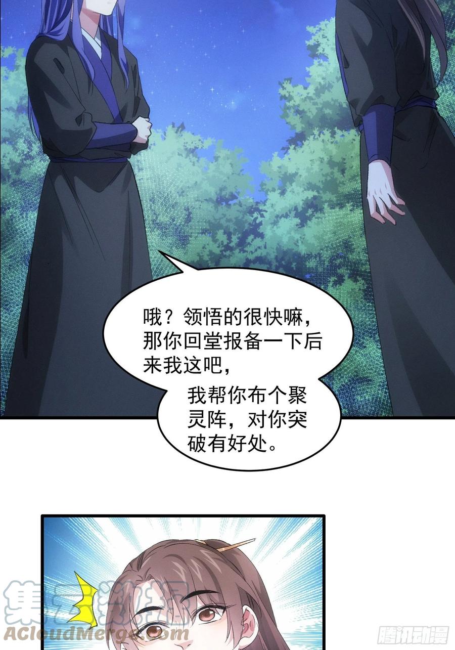 王者大师兄(我就是不按套路出牌 第46话 闭关升级 第15页