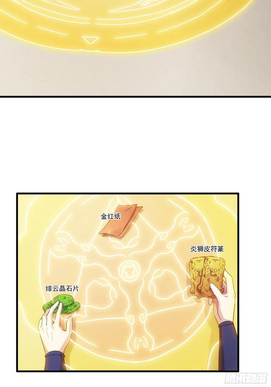 王者大师兄(我就是不按套路出牌 第46话 闭关升级 第24页