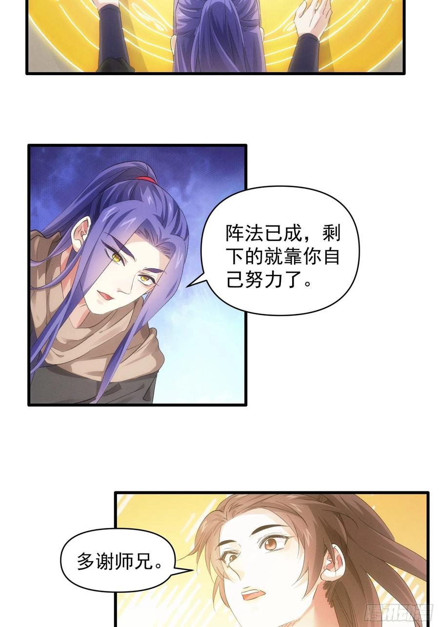 王者大师兄(我就是不按套路出牌 第46话 闭关升级 第30页