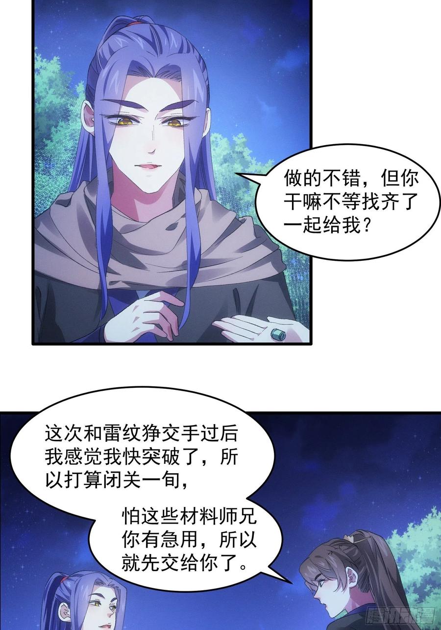 王者大师兄(我就是不按套路出牌 第46话 闭关升级 第14页