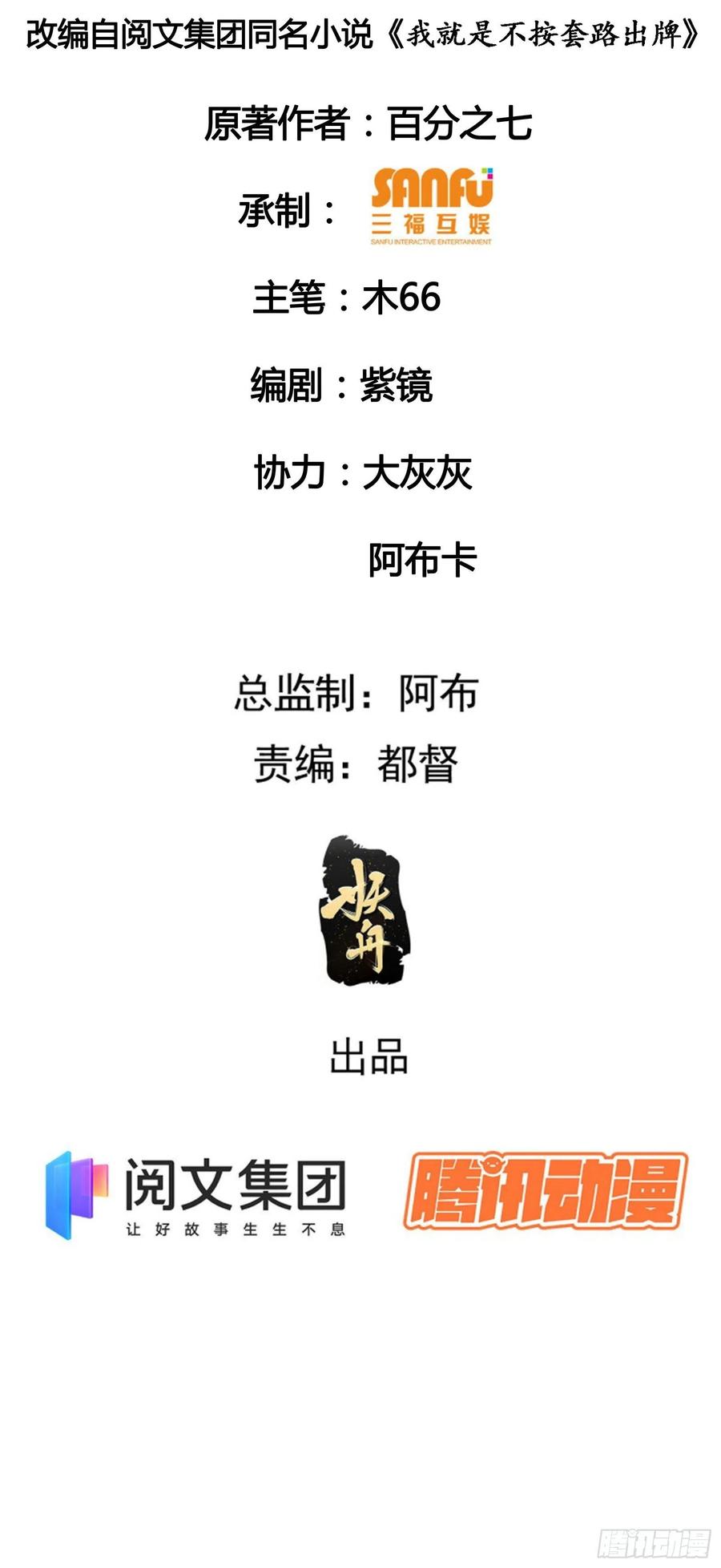 王者大师兄(我就是不按套路出牌 第47话 陆师兄对我真好 第2页