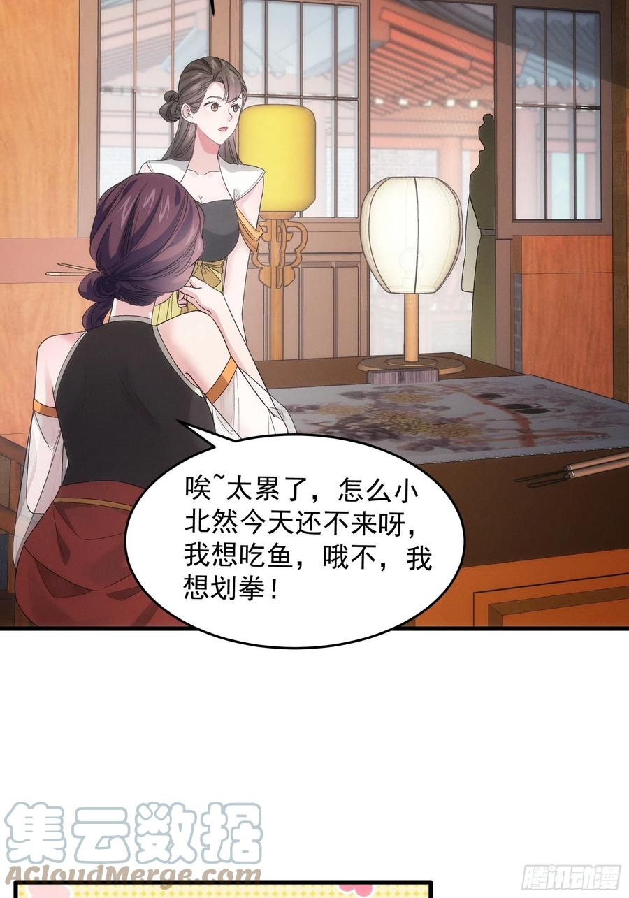 王者大师兄(我就是不按套路出牌 第47话 陆师兄对我真好 第29页