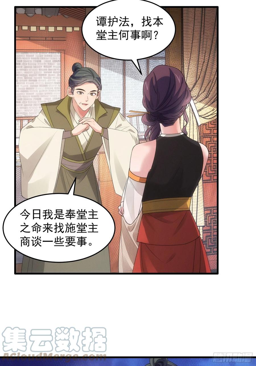王者大师兄(我就是不按套路出牌 第47话 陆师兄对我真好 第25页