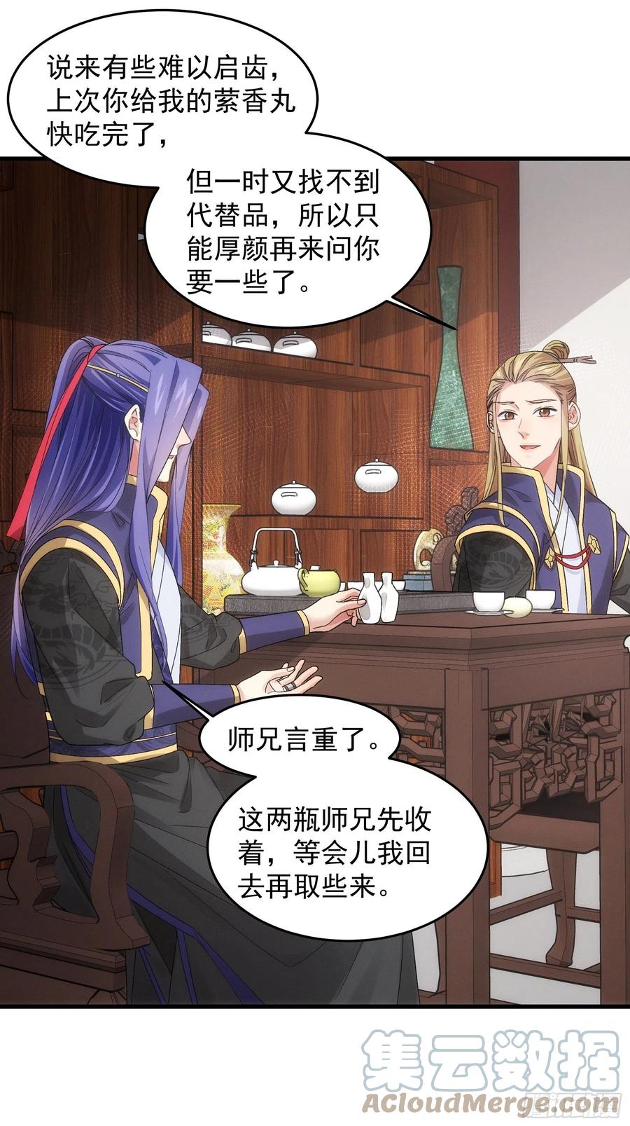 王者大师兄(我就是不按套路出牌 第47话 陆师兄对我真好 第15页