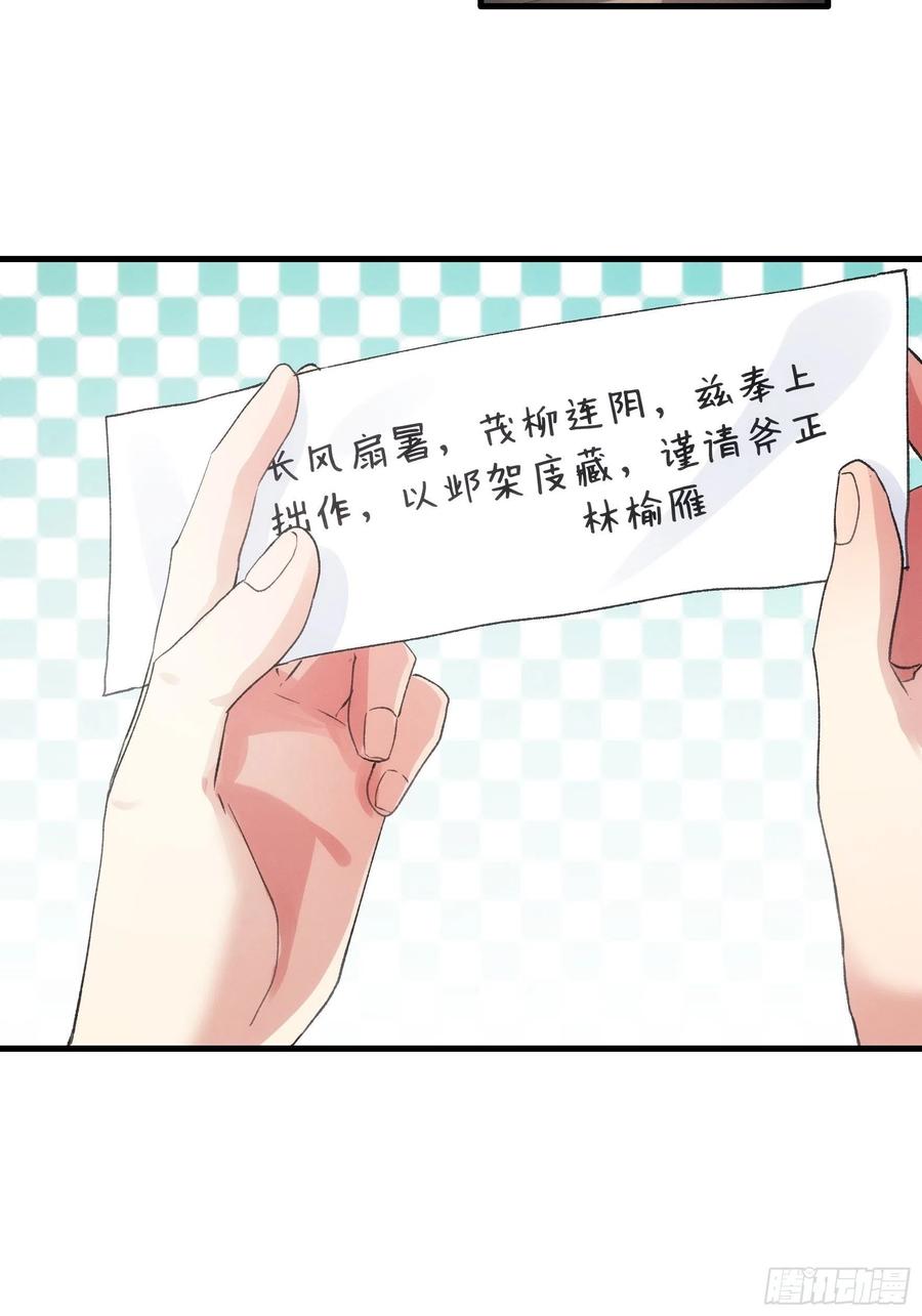 王者大师兄(我就是不按套路出牌 第47话 陆师兄对我真好 第8页