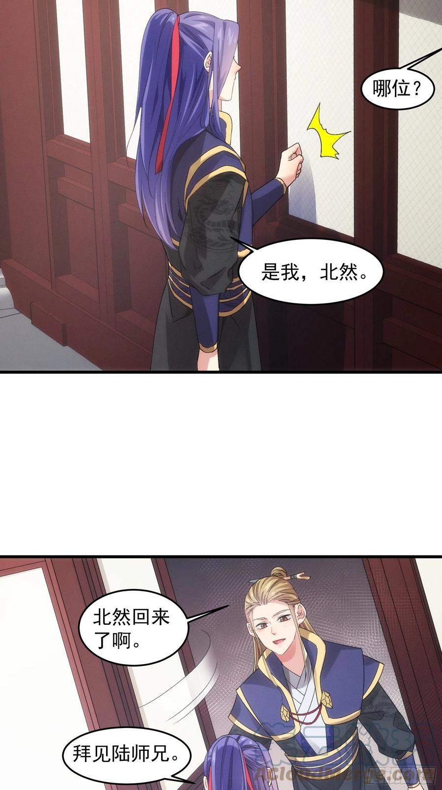 王者大师兄(我就是不按套路出牌 第47话 陆师兄对我真好 第13页
