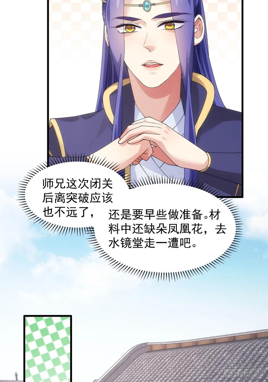 王者大师兄(我就是不按套路出牌 第47话 陆师兄对我真好 第20页