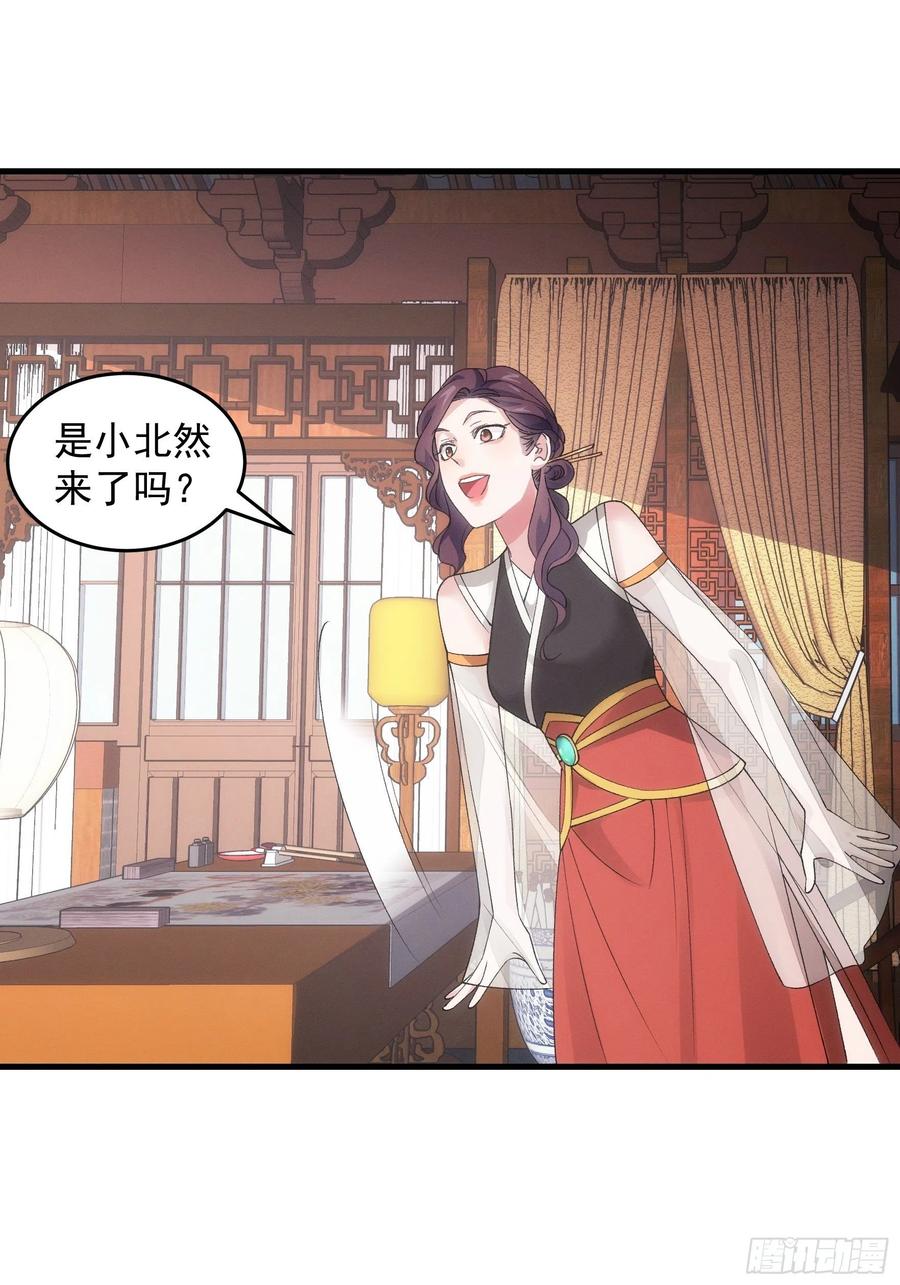 王者大师兄(我就是不按套路出牌 第47话 陆师兄对我真好 第22页
