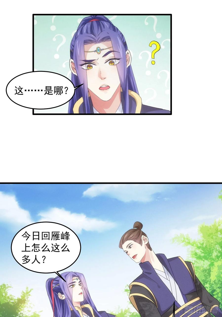 王者大师兄(我就是不按套路出牌 第47话 陆师兄对我真好 第4页