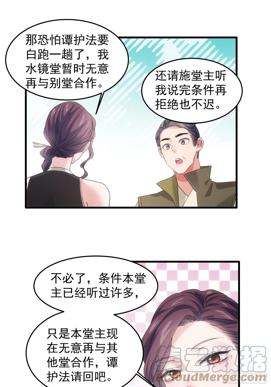 王者大师兄(我就是不按套路出牌 第47话 陆师兄对我真好 第27页