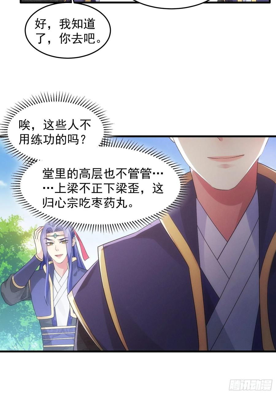 王者大师兄(我就是不按套路出牌 第47话 陆师兄对我真好 第6页
