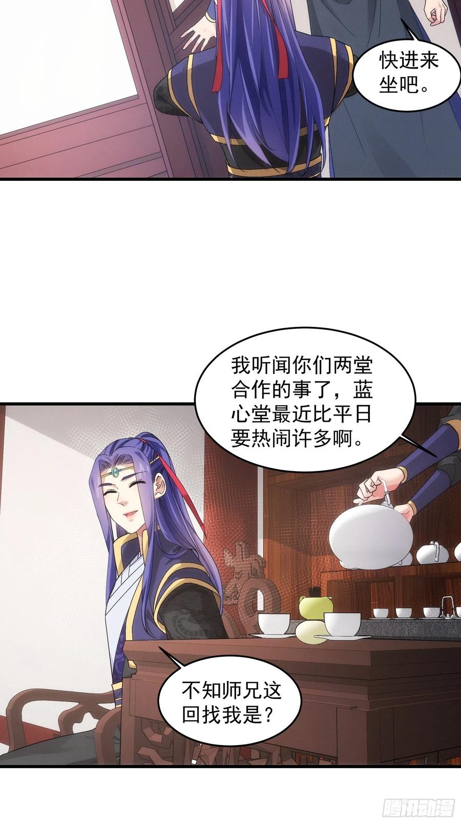 王者大师兄(我就是不按套路出牌 第47话 陆师兄对我真好 第14页