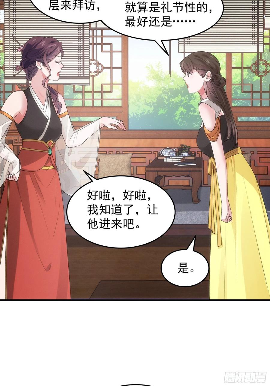 王者大师兄(我就是不按套路出牌 第47话 陆师兄对我真好 第24页