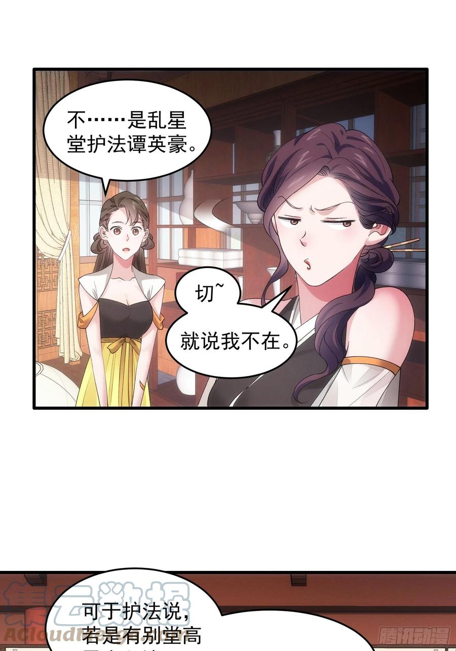 王者大师兄(我就是不按套路出牌 第47话 陆师兄对我真好 第23页