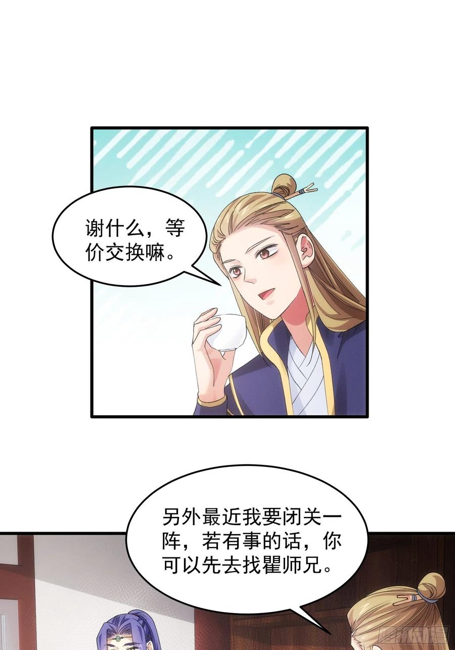 王者大师兄(我就是不按套路出牌 第47话 陆师兄对我真好 第18页