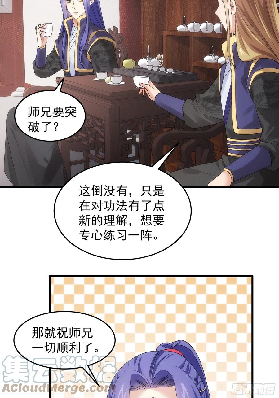王者大师兄(我就是不按套路出牌 第47话 陆师兄对我真好 第19页