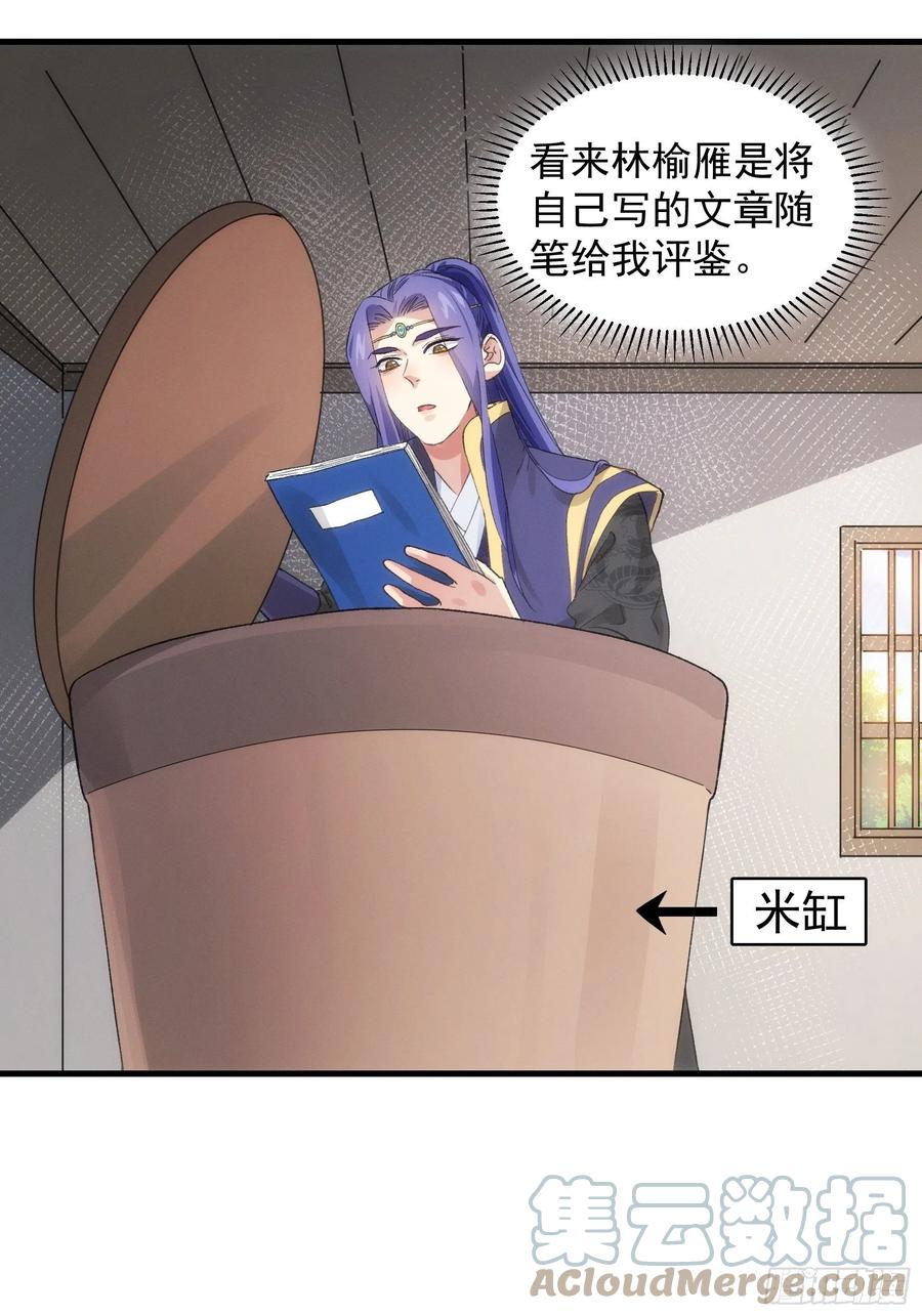 王者大师兄(我就是不按套路出牌 第47话 陆师兄对我真好 第9页