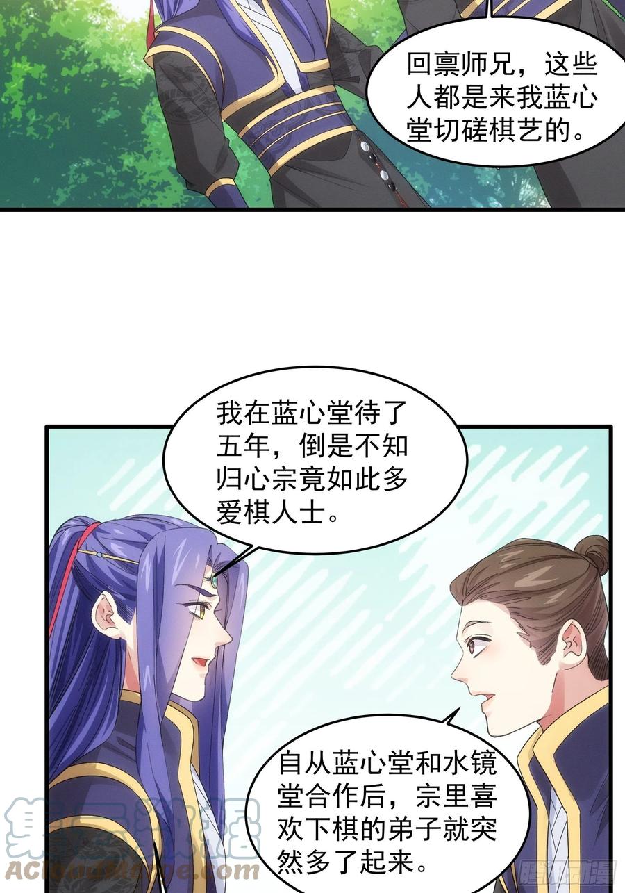 王者大师兄(我就是不按套路出牌 第47话 陆师兄对我真好 第5页