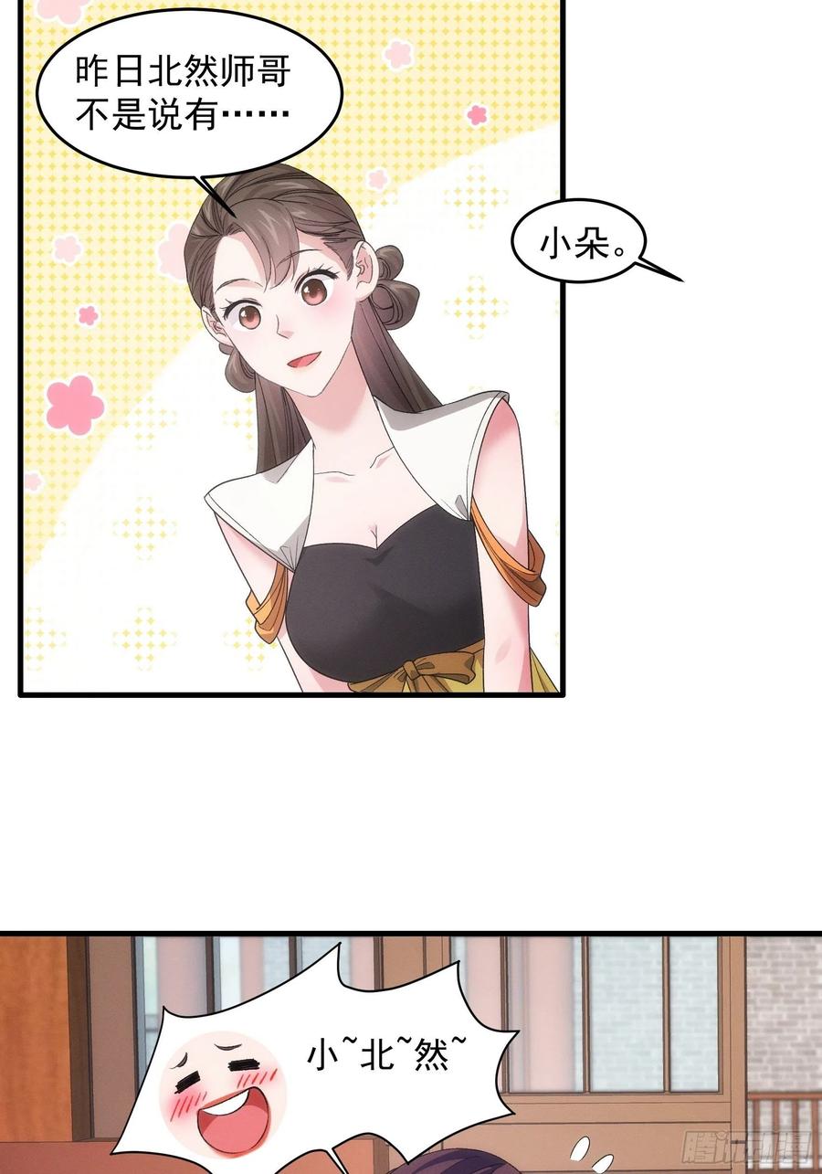 王者大师兄(我就是不按套路出牌 第47话 陆师兄对我真好 第30页
