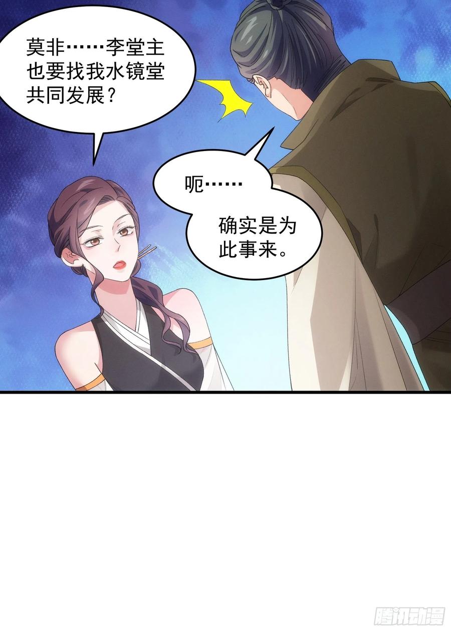 王者大师兄(我就是不按套路出牌 第47话 陆师兄对我真好 第26页