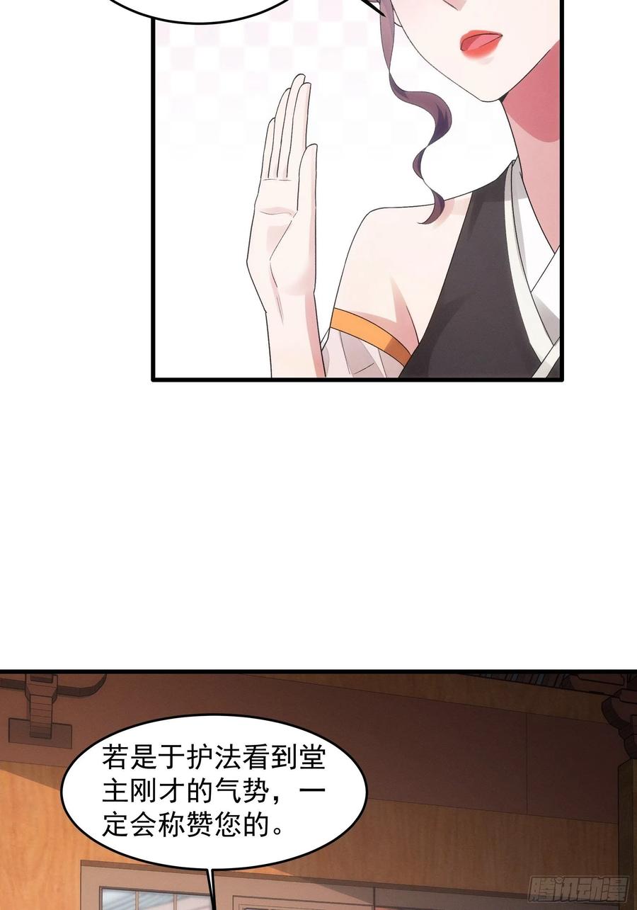 王者大师兄(我就是不按套路出牌 第47话 陆师兄对我真好 第28页