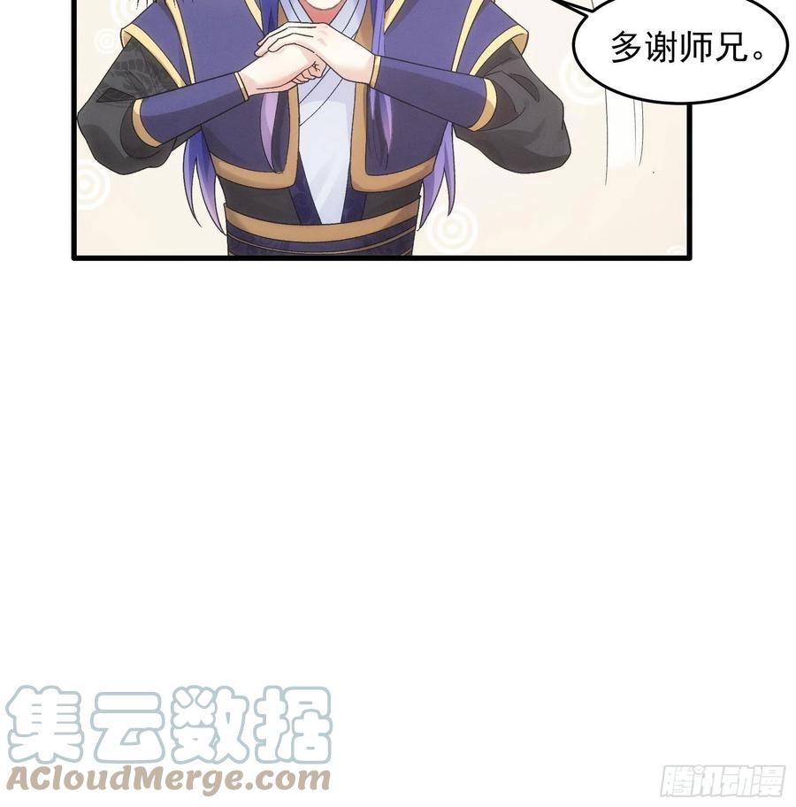 王者大师兄(我就是不按套路出牌 第47话 陆师兄对我真好 第17页