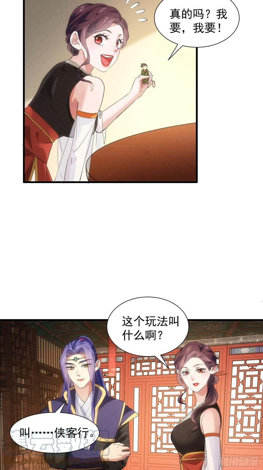 王者大师兄(我就是不按套路出牌 第48话 侠客行 第13页