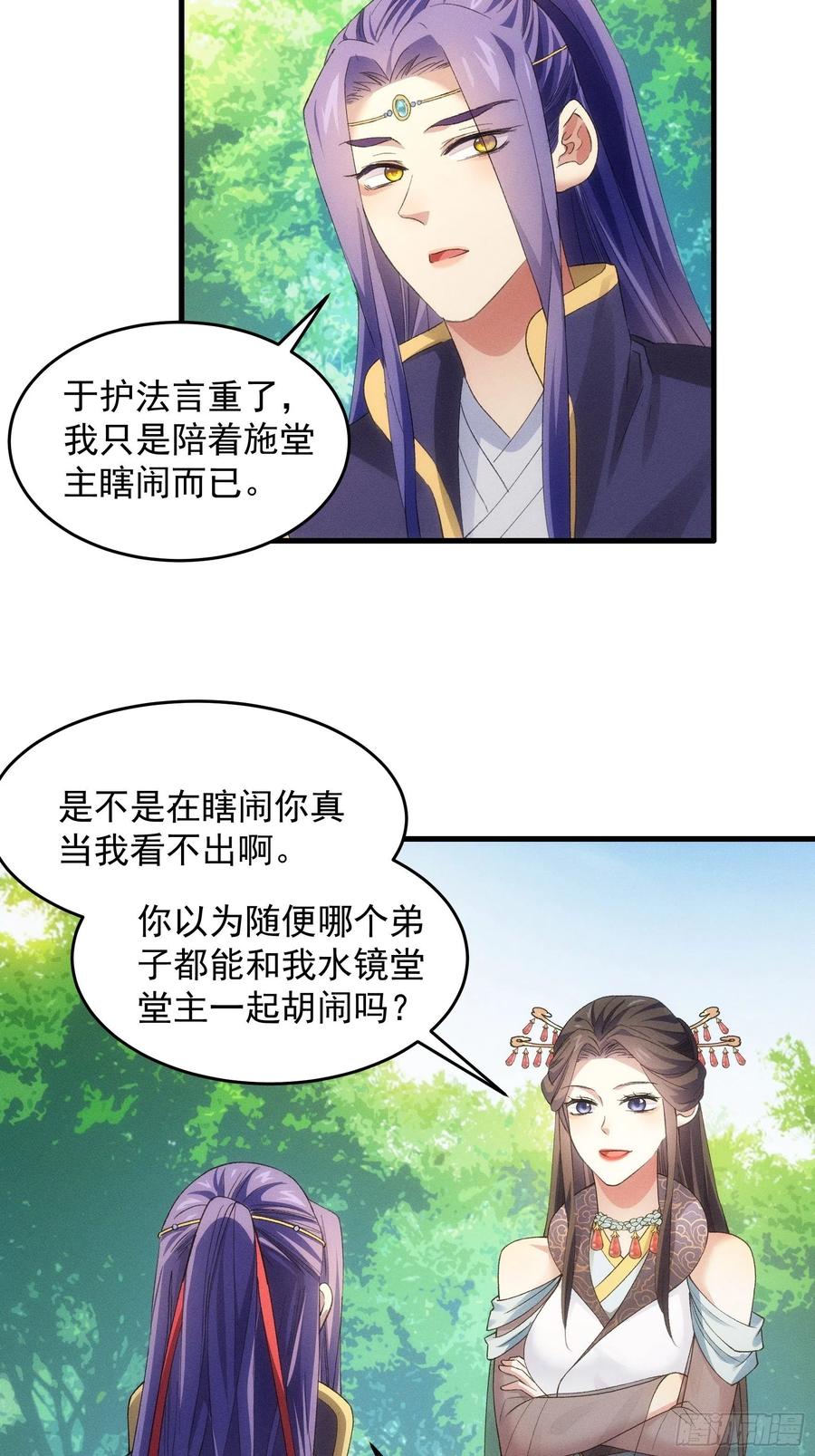王者大师兄(我就是不按套路出牌 第48话 侠客行 第30页