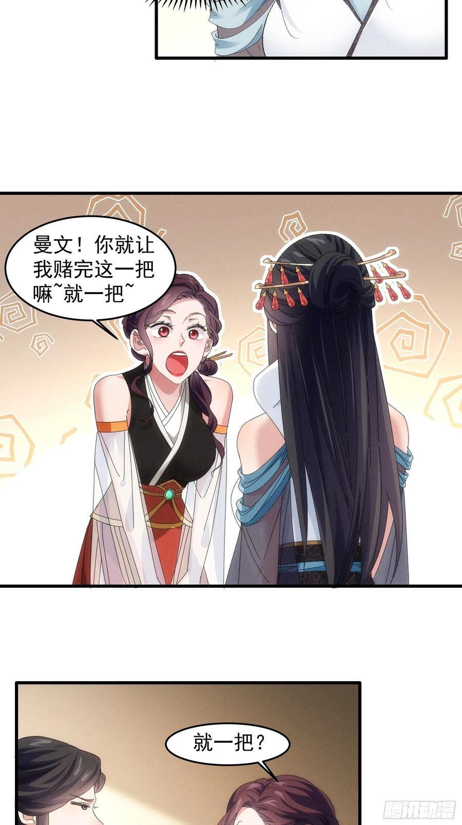 王者大师兄(我就是不按套路出牌 第48话 侠客行 第20页