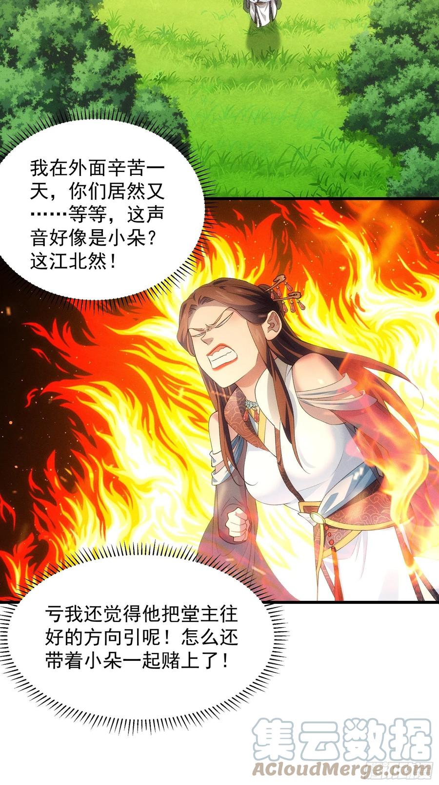 王者大师兄(我就是不按套路出牌 第48话 侠客行 第15页
