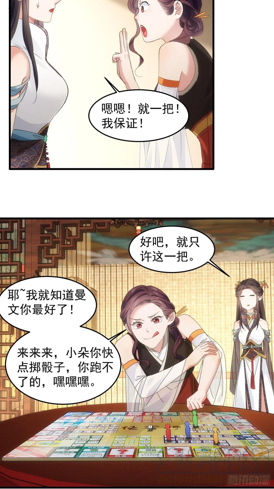 王者大师兄(我就是不按套路出牌 第48话 侠客行 第21页