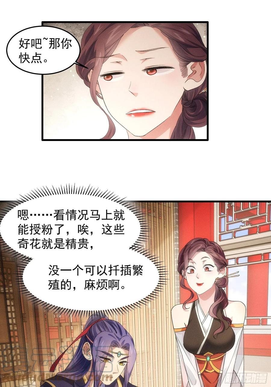 王者大师兄(我就是不按套路出牌 第48话 侠客行 第7页