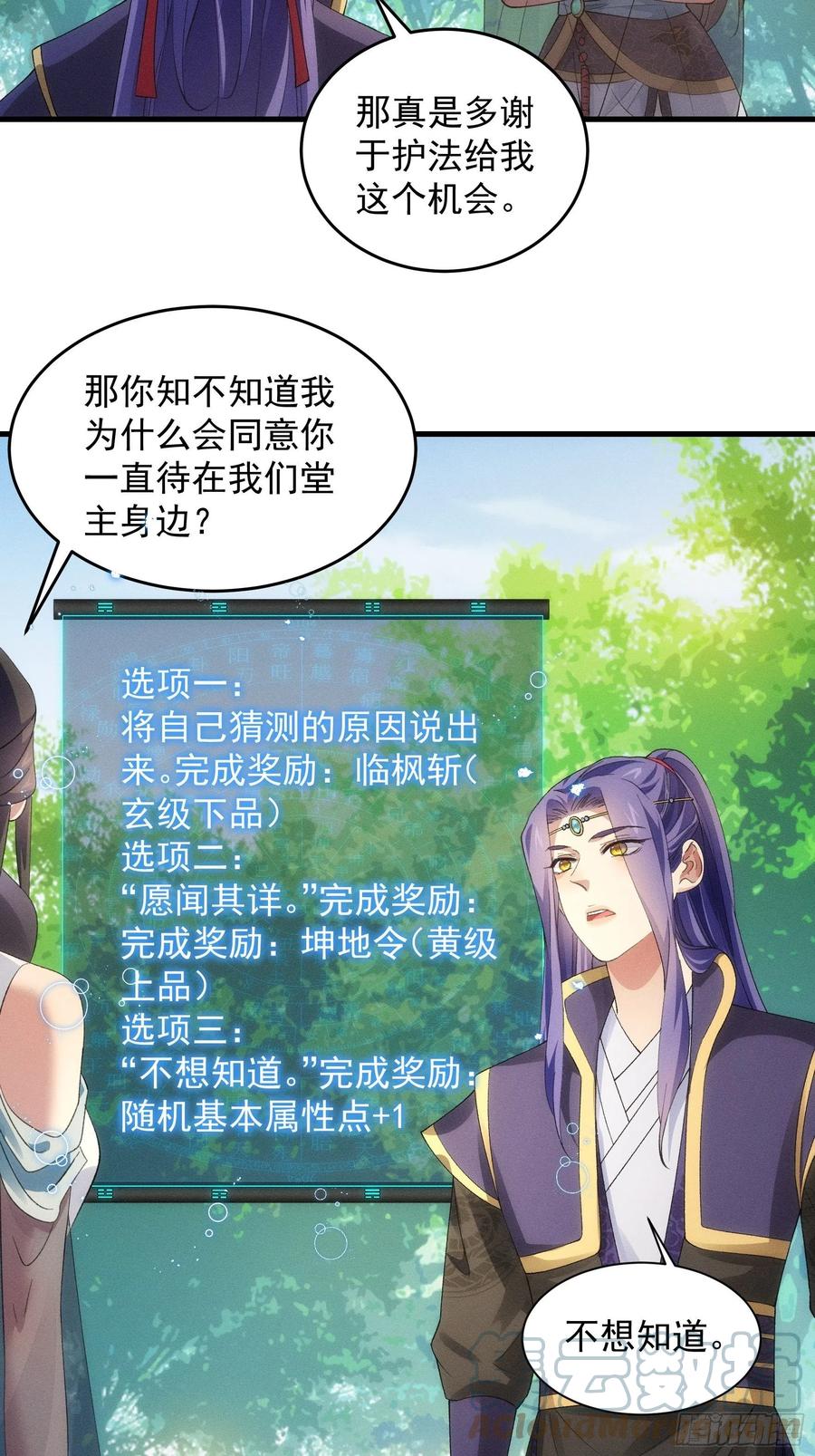 王者大师兄(我就是不按套路出牌 第48话 侠客行 第31页