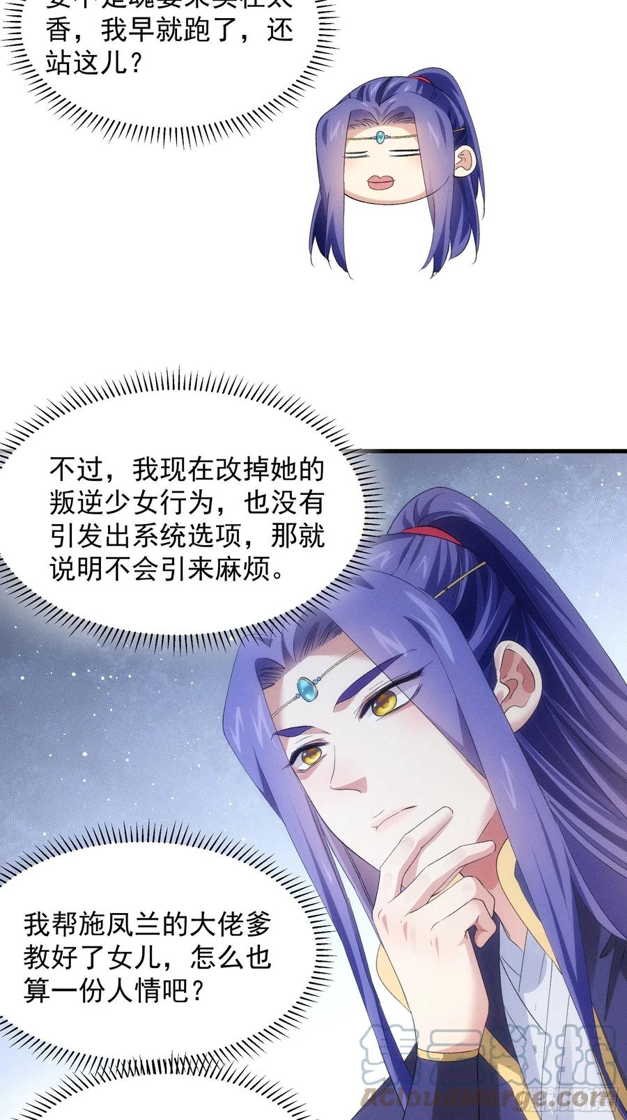王者大师兄(我就是不按套路出牌 第48话 侠客行 第33页