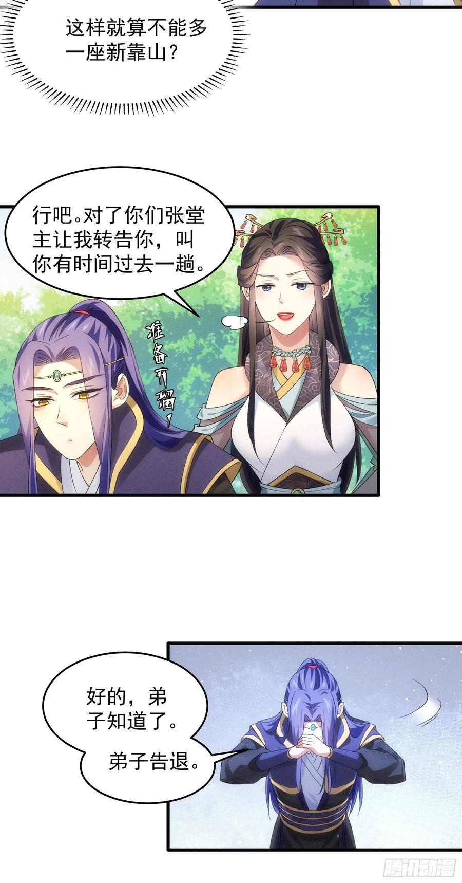 王者大师兄(我就是不按套路出牌 第48话 侠客行 第34页