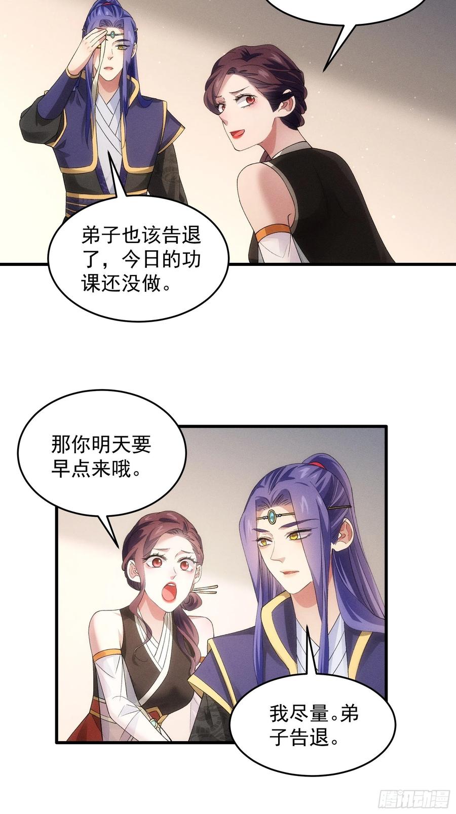 王者大师兄(我就是不按套路出牌 第48话 侠客行 第28页