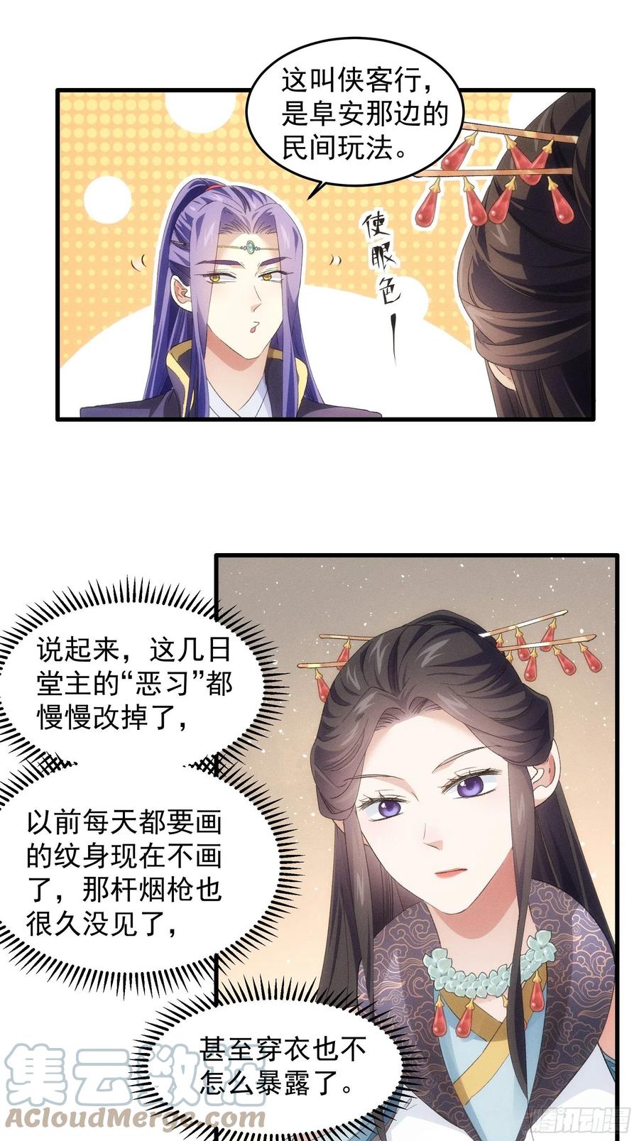 王者大师兄(我就是不按套路出牌 第48话 侠客行 第19页