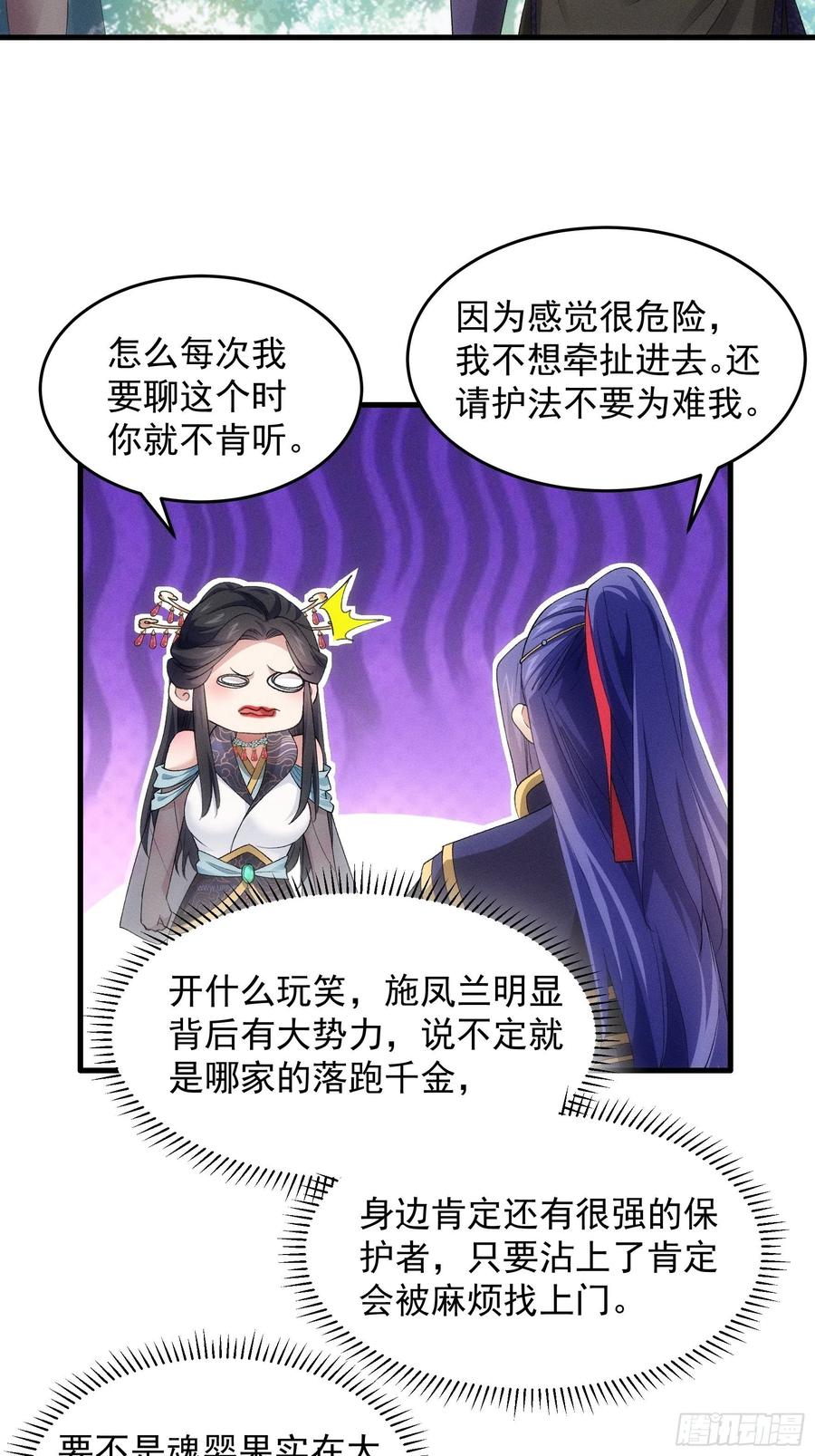 王者大师兄(我就是不按套路出牌 第48话 侠客行 第32页