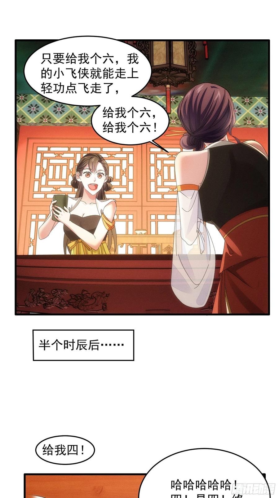 王者大师兄(我就是不按套路出牌 第48话 侠客行 第22页