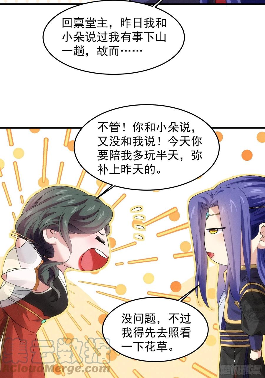 王者大师兄(我就是不按套路出牌 第48话 侠客行 第5页
