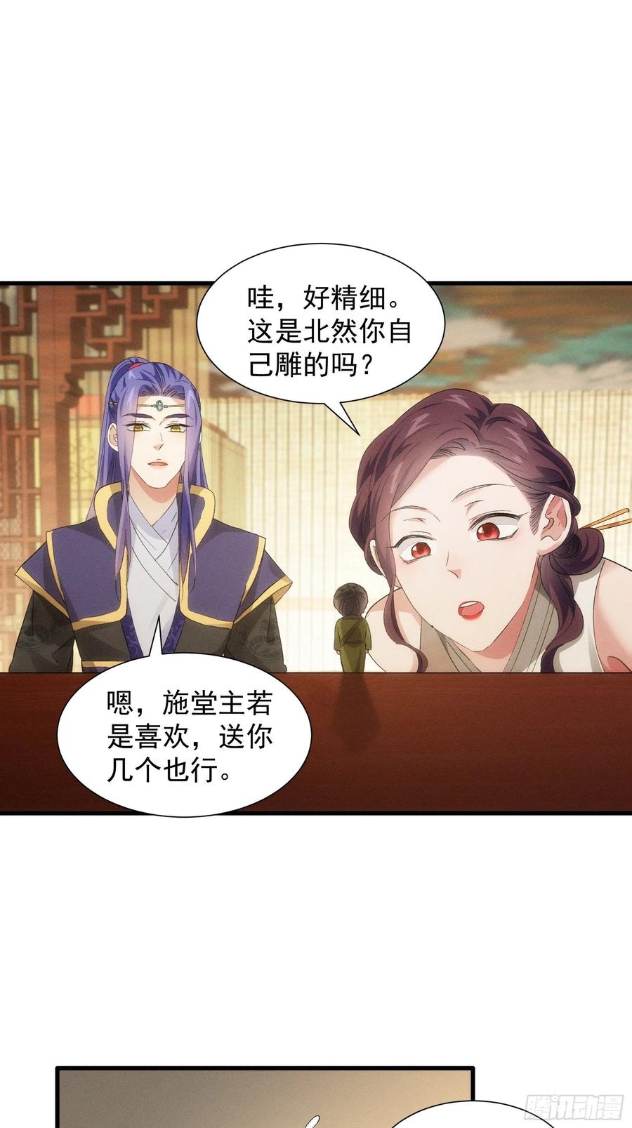 王者大师兄(我就是不按套路出牌 第48话 侠客行 第12页
