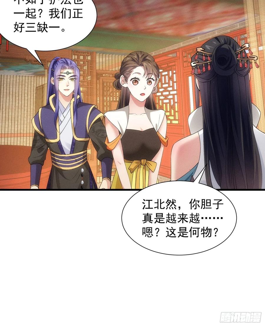 王者大师兄(我就是不按套路出牌 第48话 侠客行 第18页
