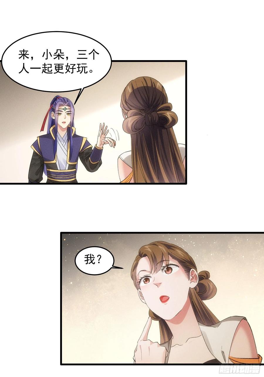 王者大师兄(我就是不按套路出牌 第48话 侠客行 第10页