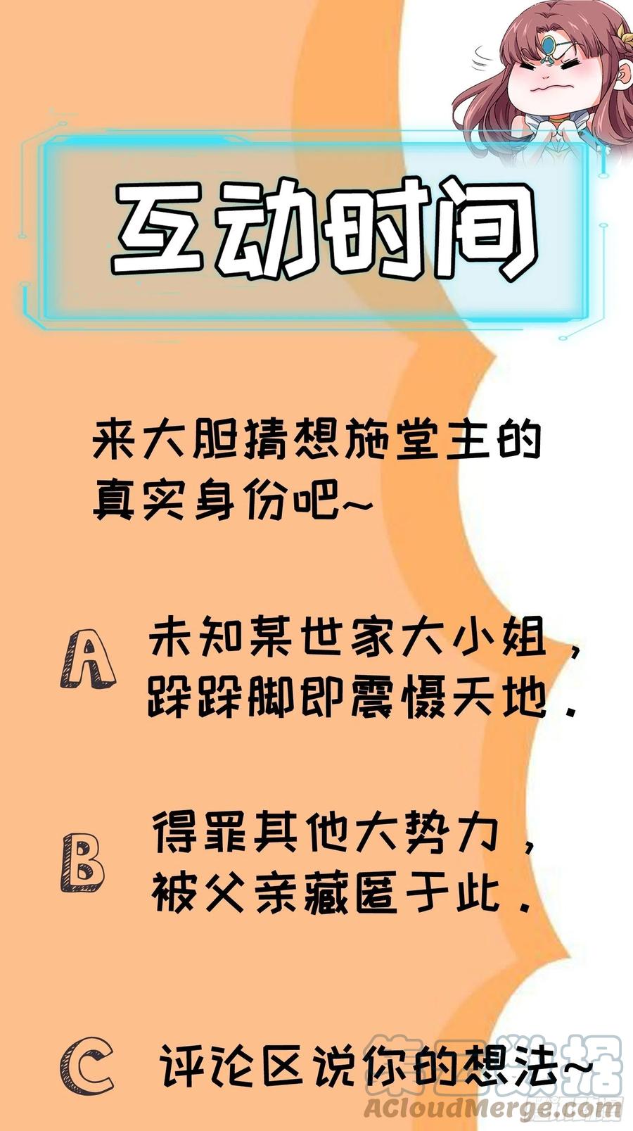 王者大师兄(我就是不按套路出牌 第48话 侠客行 第35页
